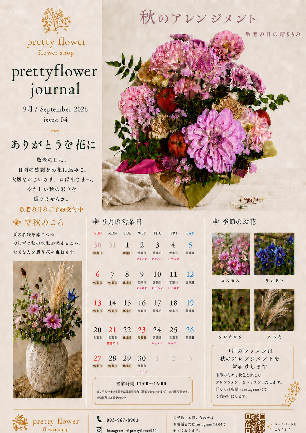 July Journal