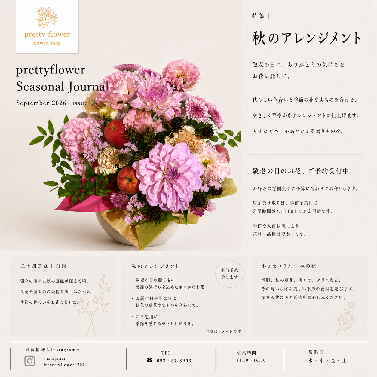 お盆のお花